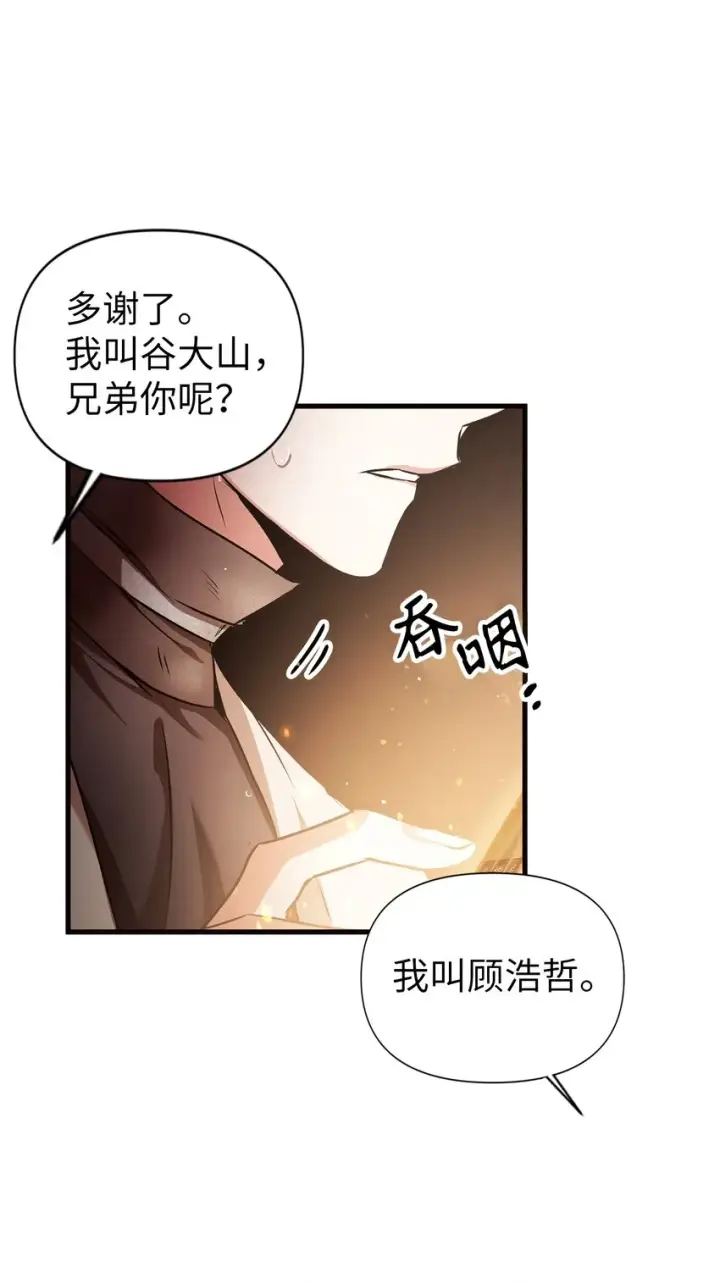 《当反派拥有了全知属性》003 归还者图43