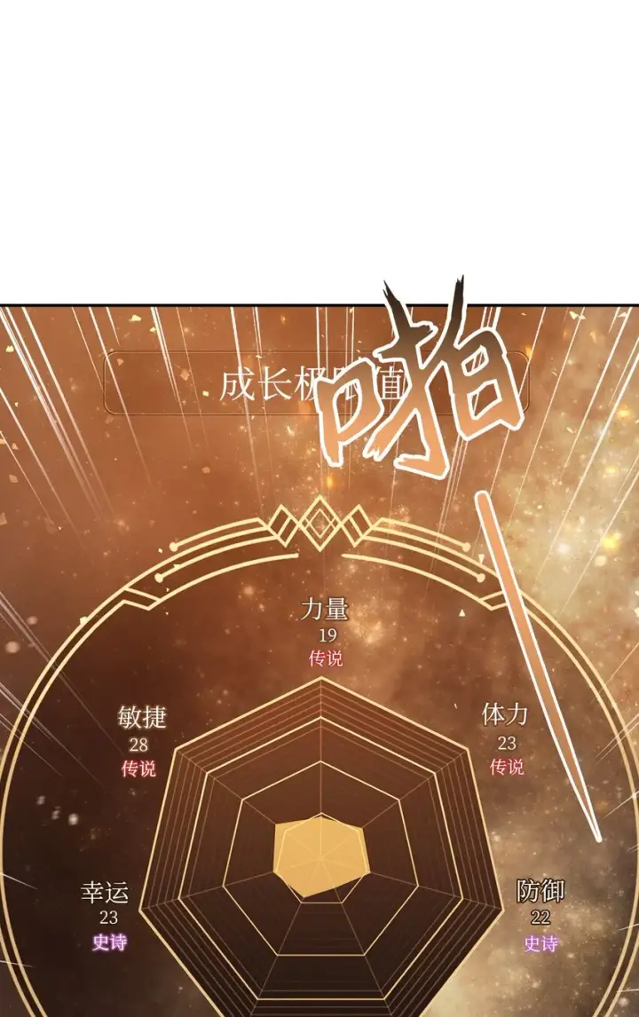 《当反派拥有了全知属性》003 归还者图44