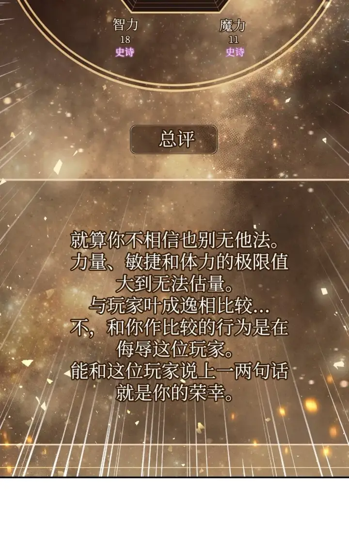 《当反派拥有了全知属性》003 归还者图45