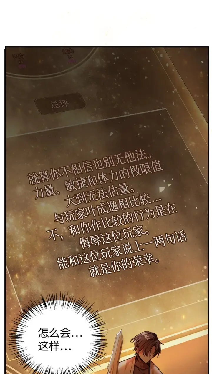 《当反派拥有了全知属性》003 归还者图49