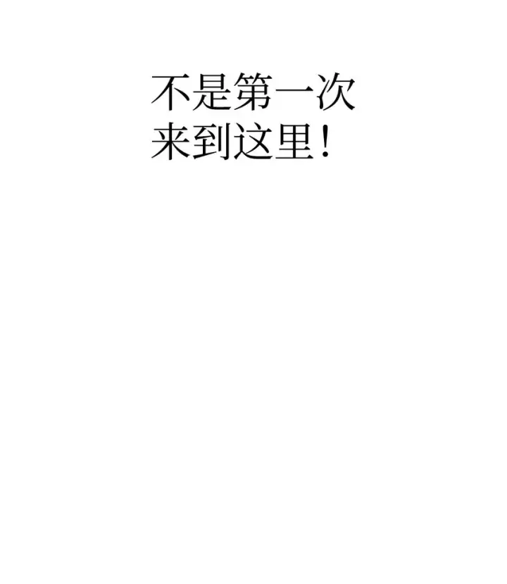 《当反派拥有了全知属性》003 归还者图52