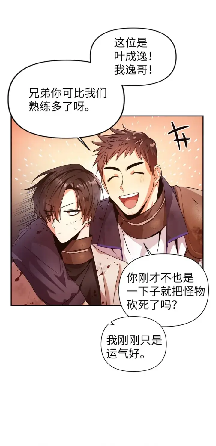 《当反派拥有了全知属性》003 归还者图54