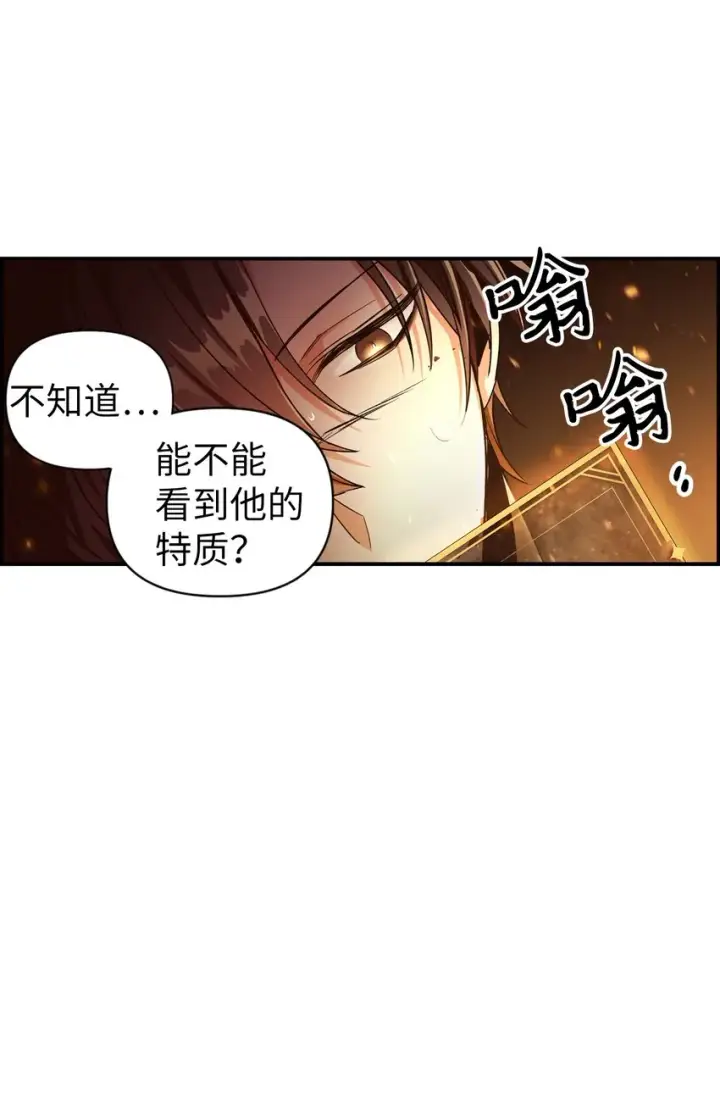 《当反派拥有了全知属性》003 归还者图55