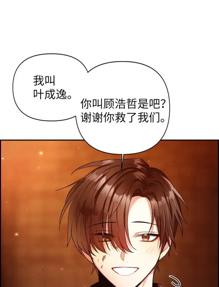 《当反派拥有了全知属性》003 归还者图61