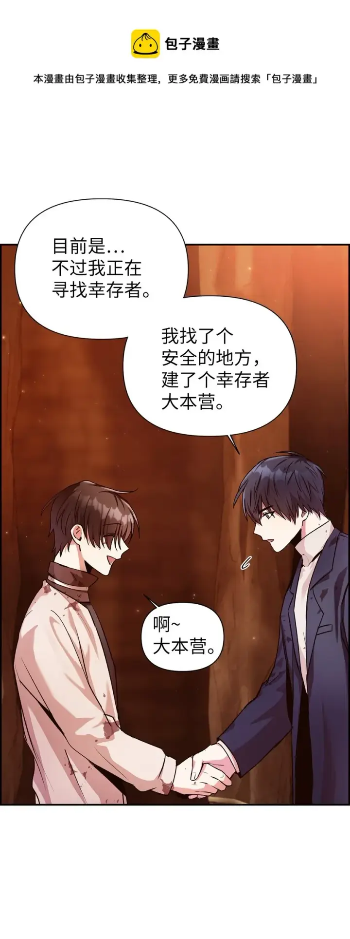《当反派拥有了全知属性》003 归还者图63