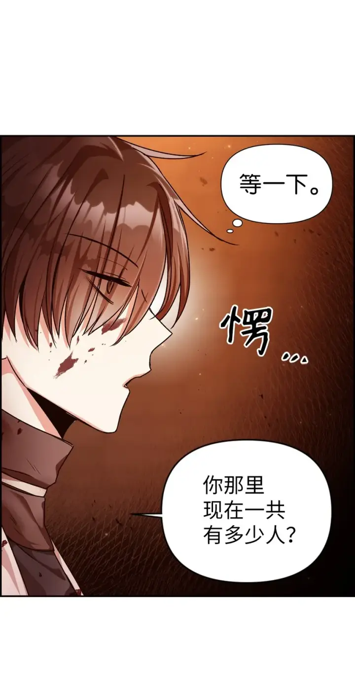 《当反派拥有了全知属性》003 归还者图64