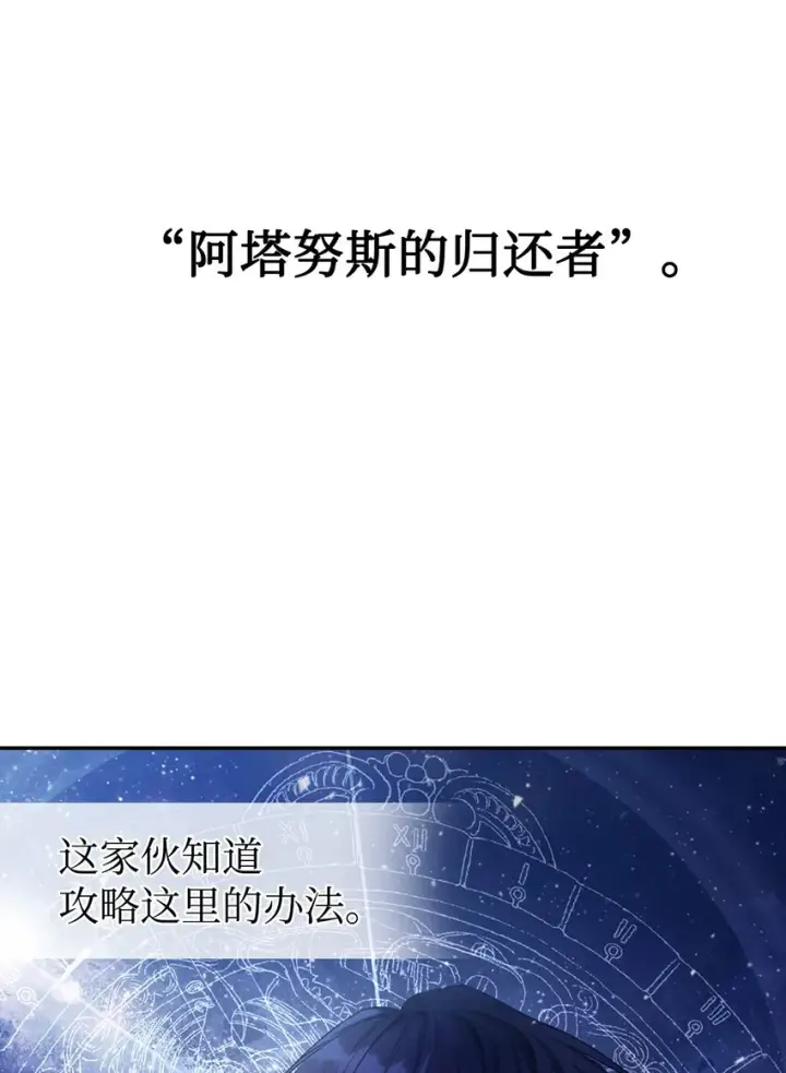 《当反派拥有了全知属性》003 归还者图69