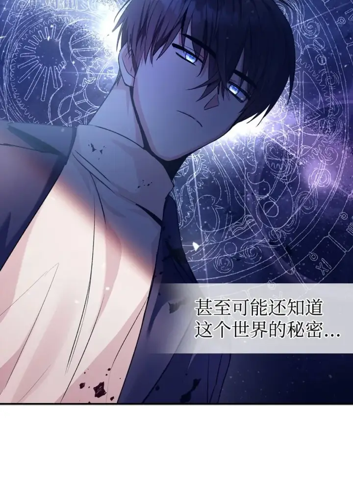 《当反派拥有了全知属性》003 归还者图70