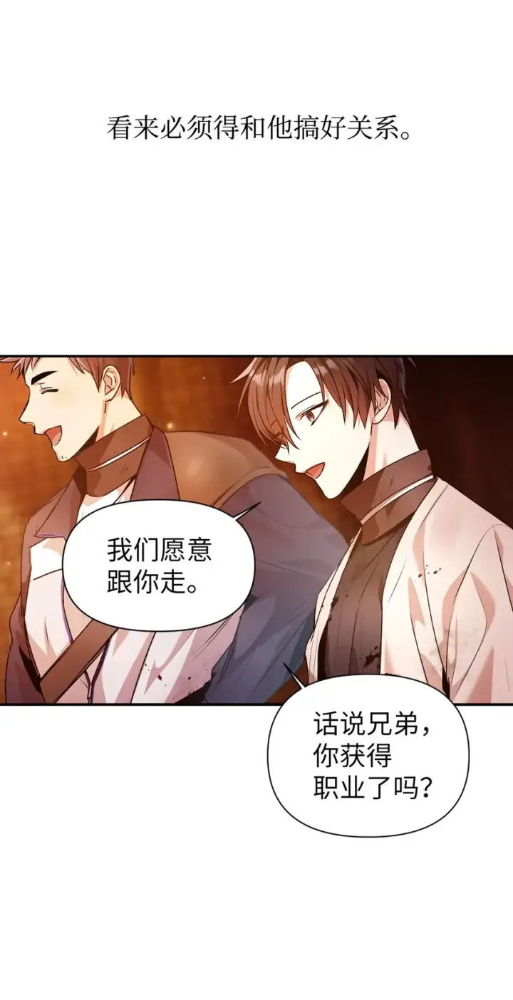 《当反派拥有了全知属性》003 归还者图71