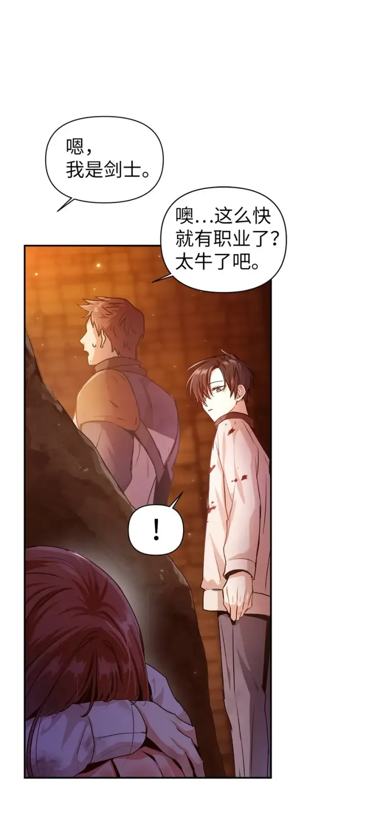 《当反派拥有了全知属性》003 归还者图72