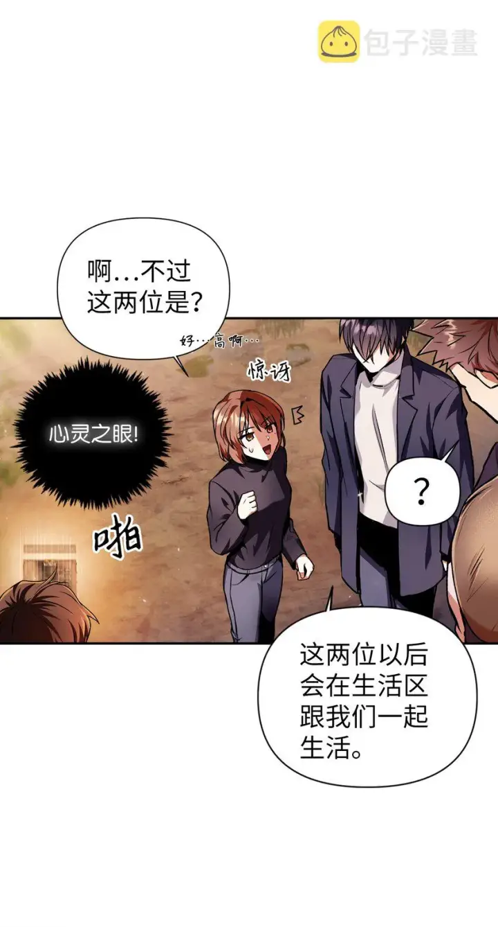 《当反派拥有了全知属性》004 自私的野心家图13