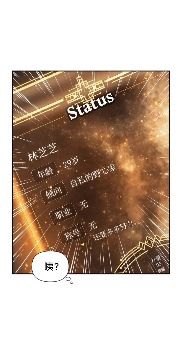 《当反派拥有了全知属性》004 自私的野心家图15