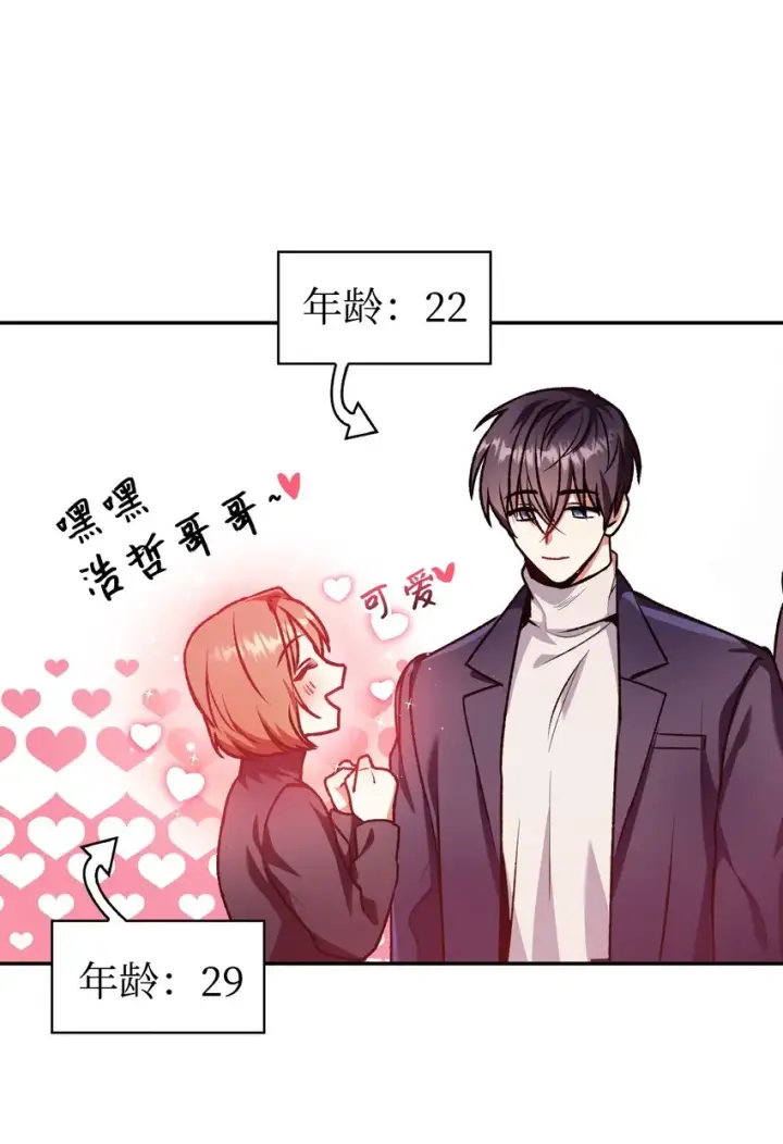 《当反派拥有了全知属性》004 自私的野心家图16