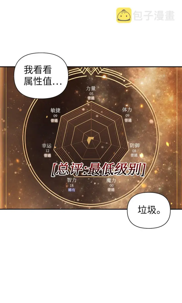 《当反派拥有了全知属性》004 自私的野心家图18