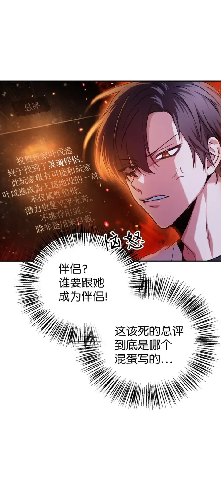 《当反派拥有了全知属性》004 自私的野心家图19