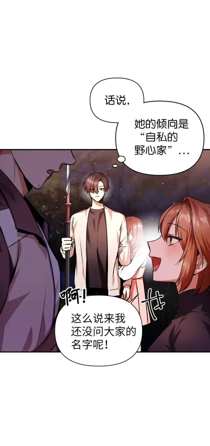 《当反派拥有了全知属性》004 自私的野心家图20