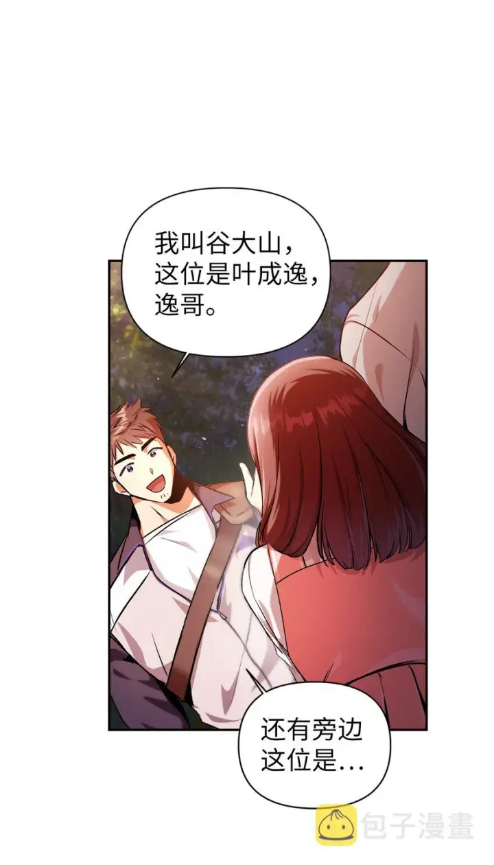 《当反派拥有了全知属性》004 自私的野心家图21