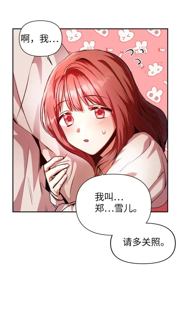 《当反派拥有了全知属性》004 自私的野心家图22