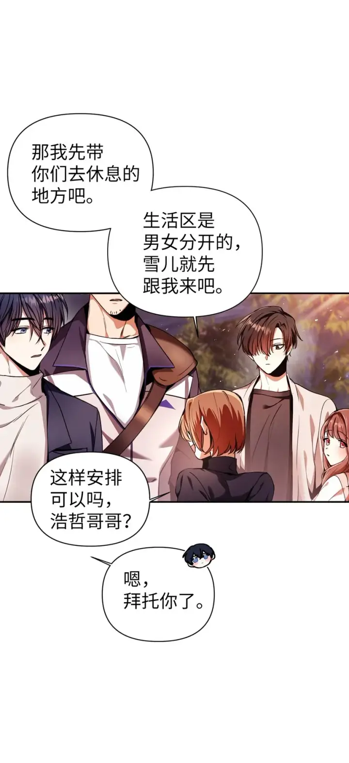 《当反派拥有了全知属性》004 自私的野心家图34