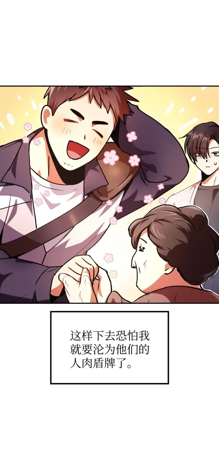 《当反派拥有了全知属性》004 自私的野心家图45
