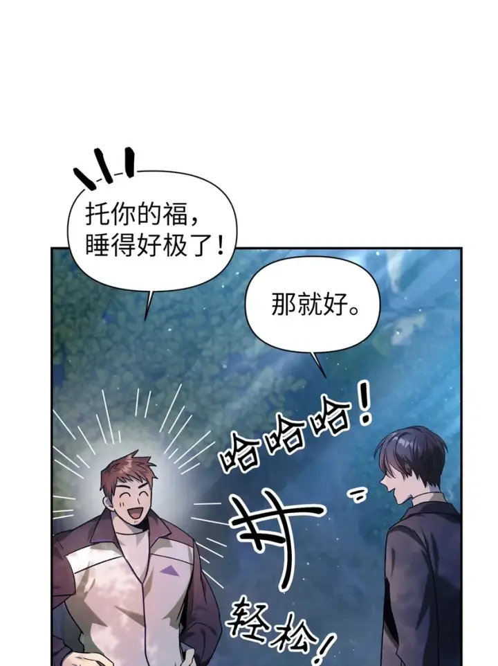 《当反派拥有了全知属性》004 自私的野心家图49
