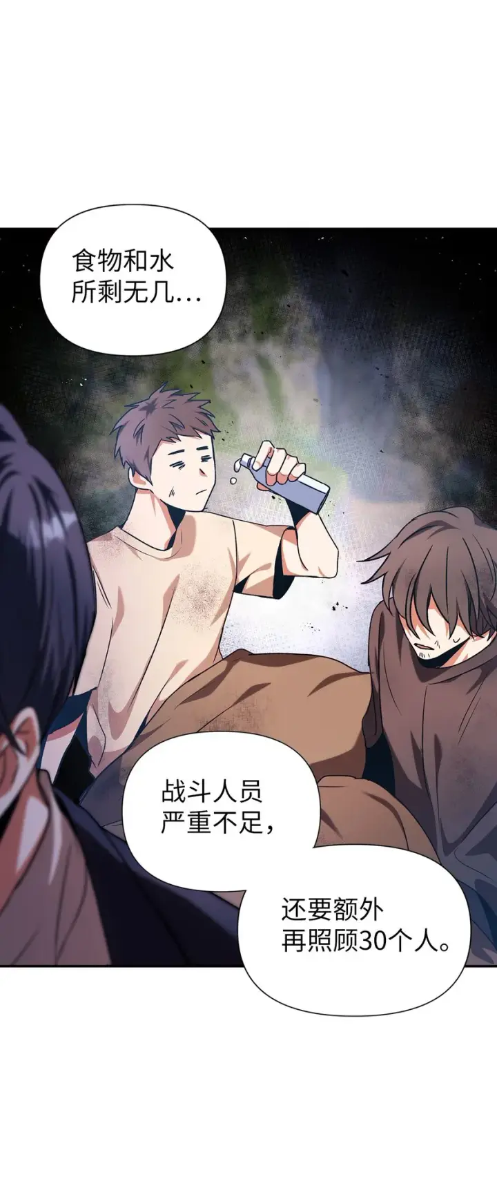 《当反派拥有了全知属性》004 自私的野心家图54