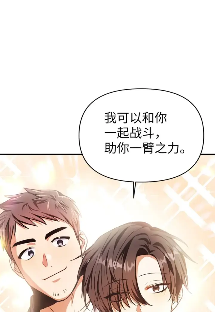 《当反派拥有了全知属性》004 自私的野心家图66