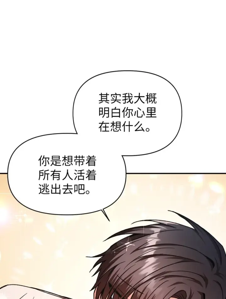 《当反派拥有了全知属性》004 自私的野心家图69