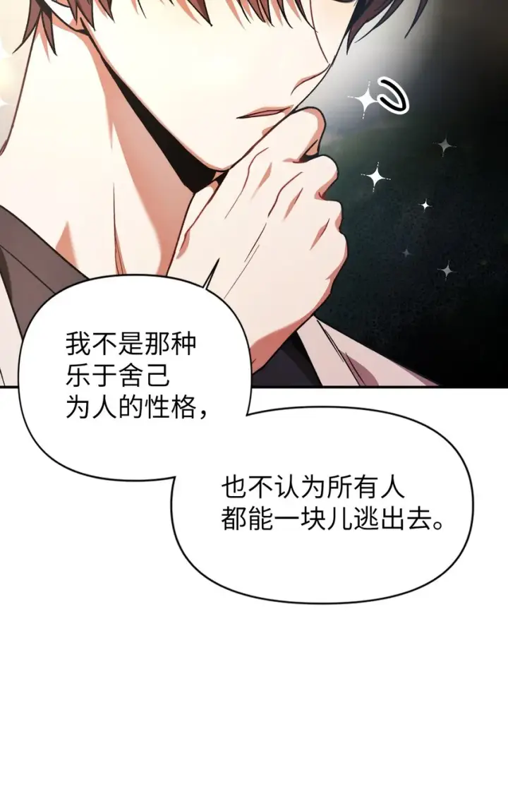 《当反派拥有了全知属性》004 自私的野心家图72
