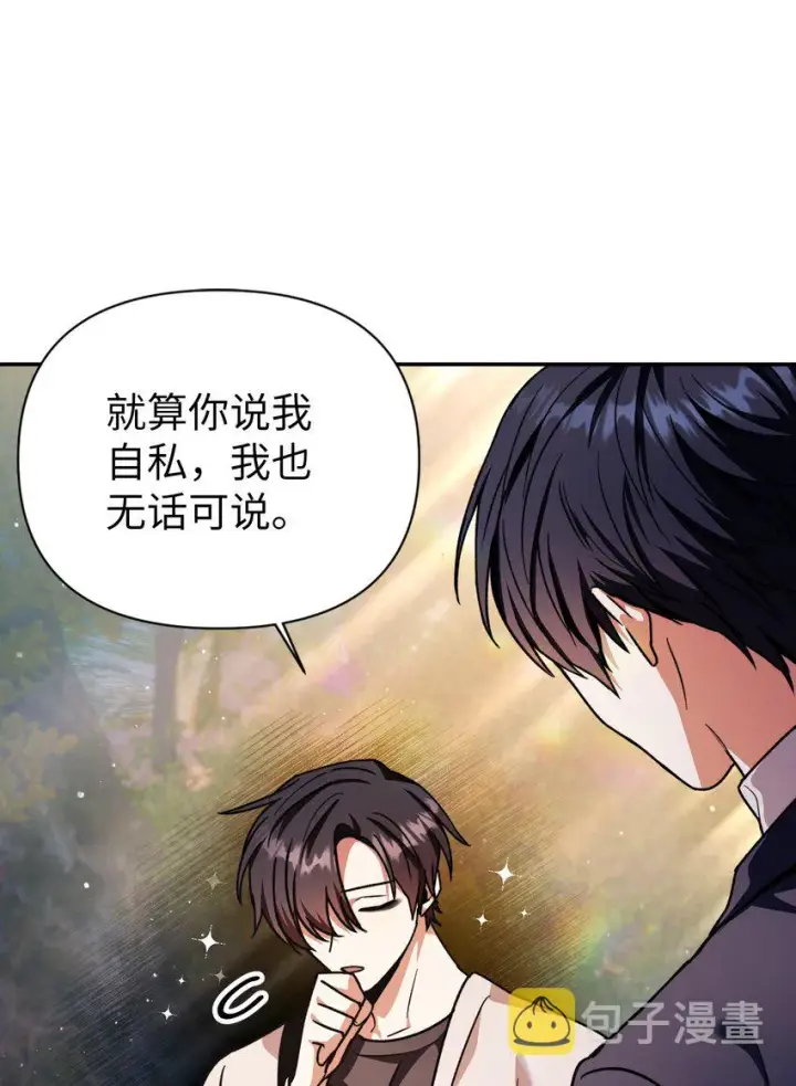 《当反派拥有了全知属性》004 自私的野心家图73