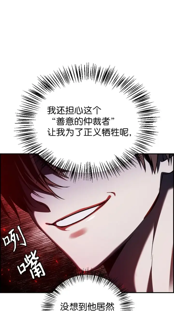 《当反派拥有了全知属性》004 自私的野心家图77