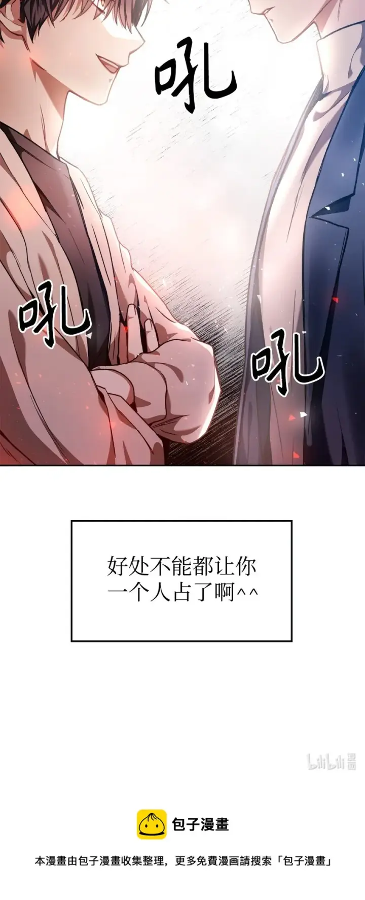 《当反派拥有了全知属性》004 自私的野心家图82