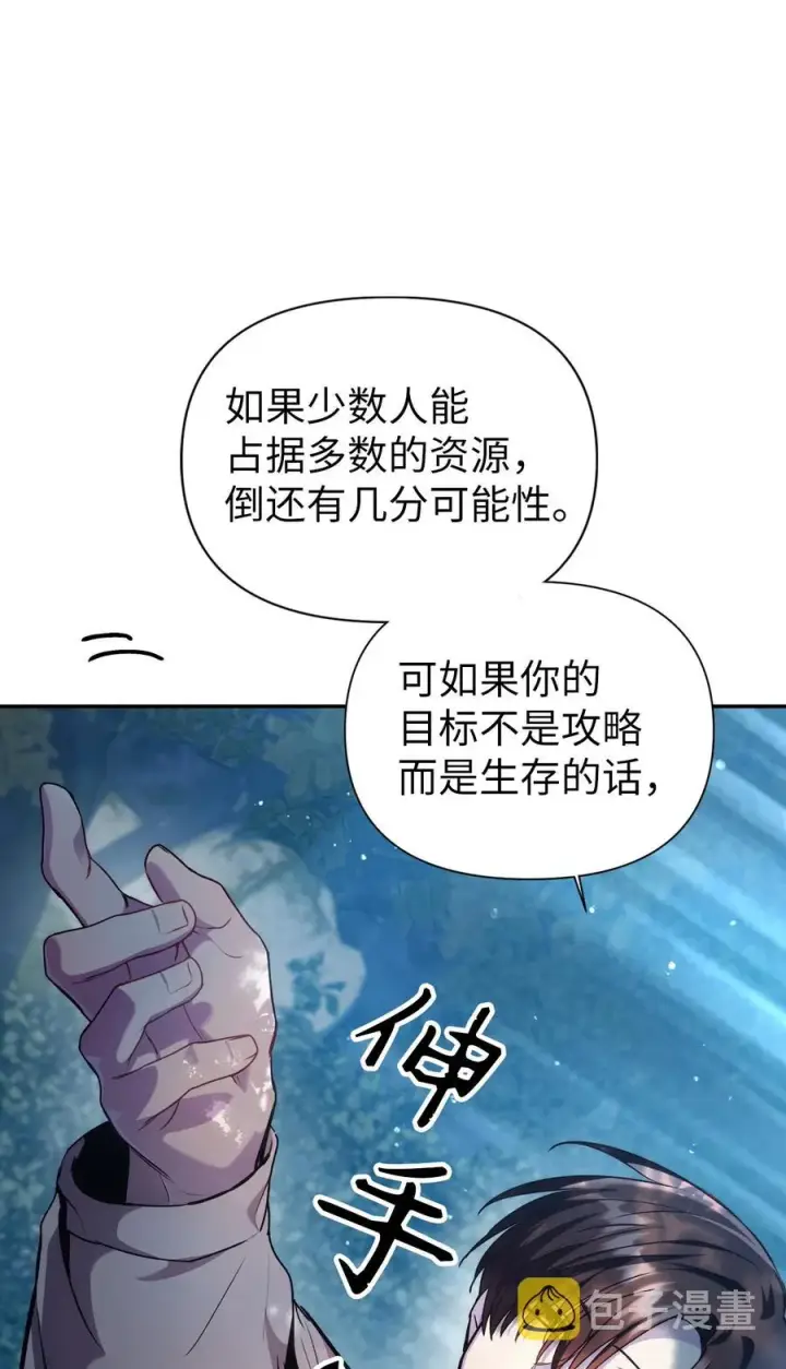 《当反派拥有了全知属性》005 弓箭手VS指挥官图11