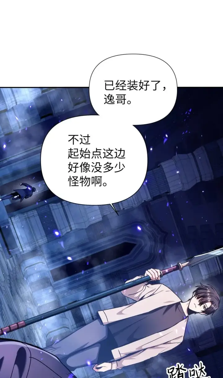《当反派拥有了全知属性》005 弓箭手VS指挥官图48