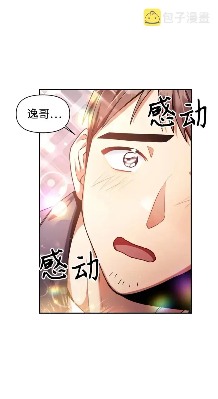 《当反派拥有了全知属性》005 弓箭手VS指挥官图58