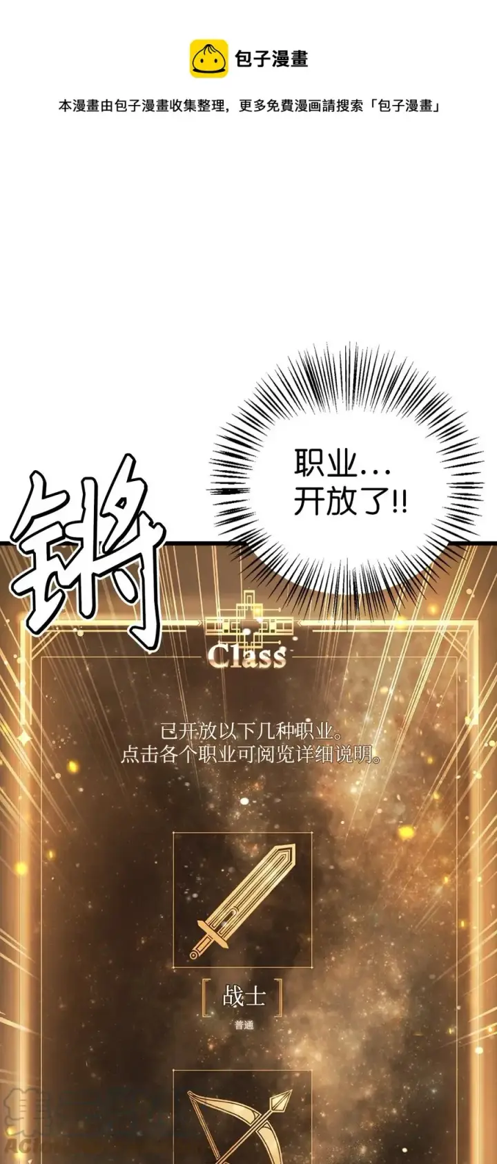 《当反派拥有了全知属性》005 弓箭手VS指挥官图61