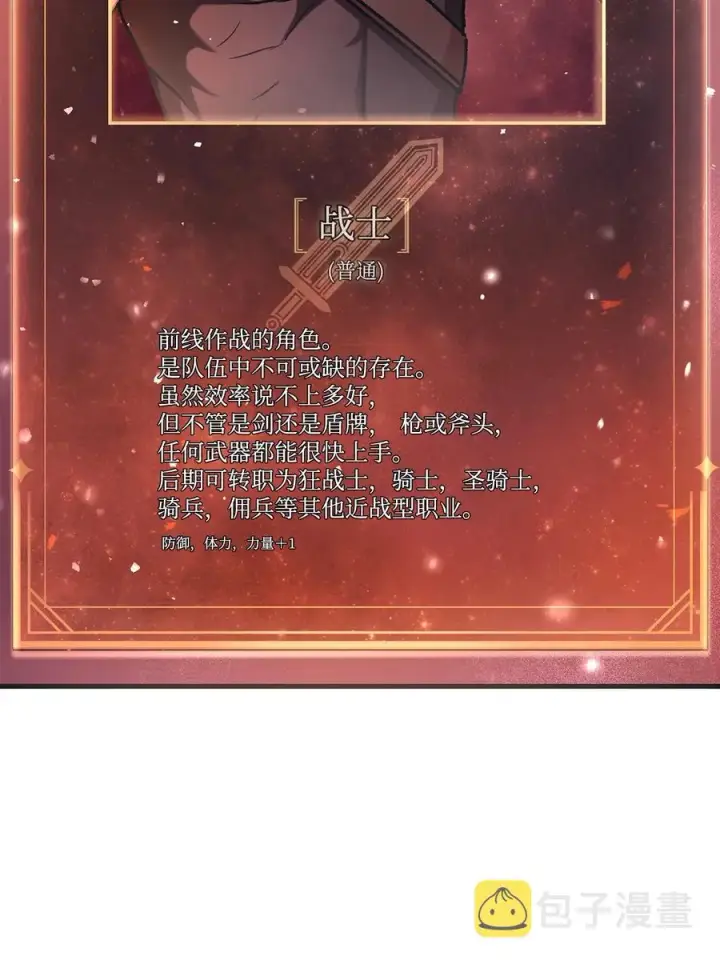 《当反派拥有了全知属性》005 弓箭手VS指挥官图67