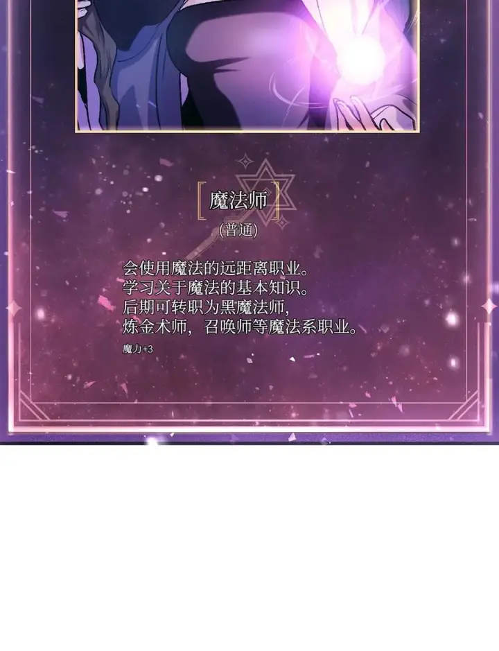 《当反派拥有了全知属性》005 弓箭手VS指挥官图70
