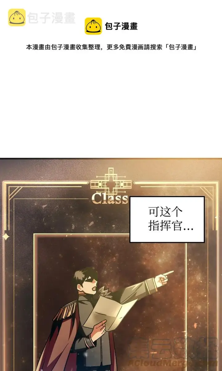 《当反派拥有了全知属性》005 弓箭手VS指挥官图73