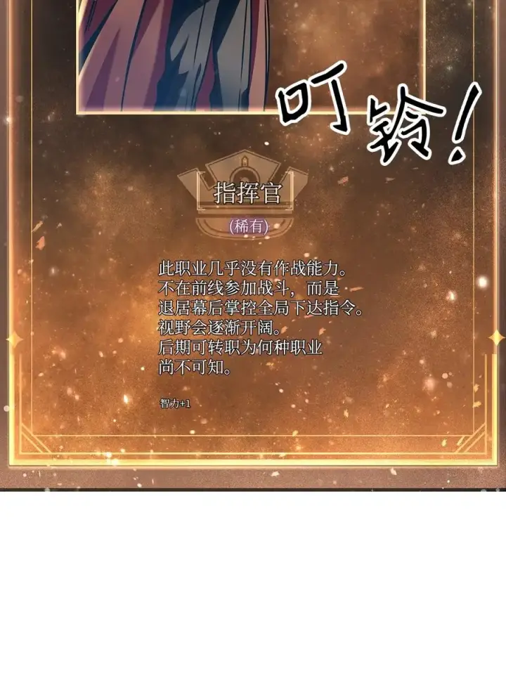 《当反派拥有了全知属性》005 弓箭手VS指挥官图74