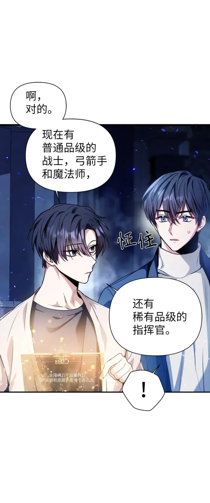 《当反派拥有了全知属性》005 弓箭手VS指挥官图76