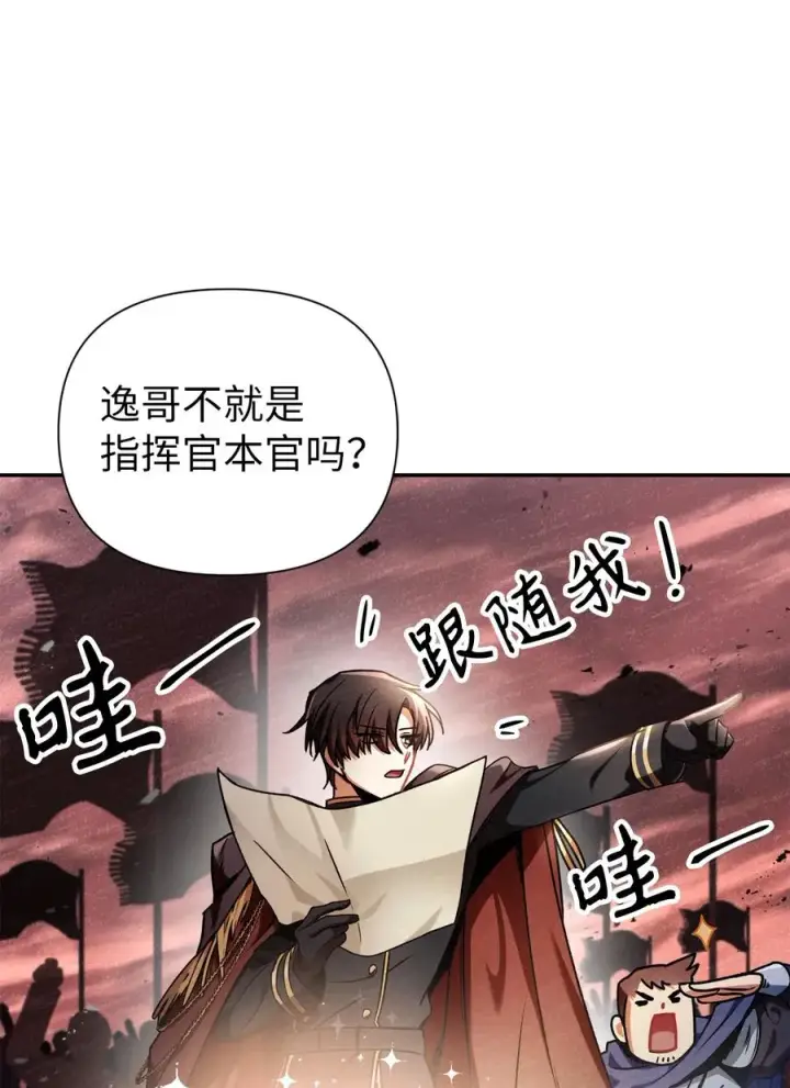 《当反派拥有了全知属性》005 弓箭手VS指挥官图80