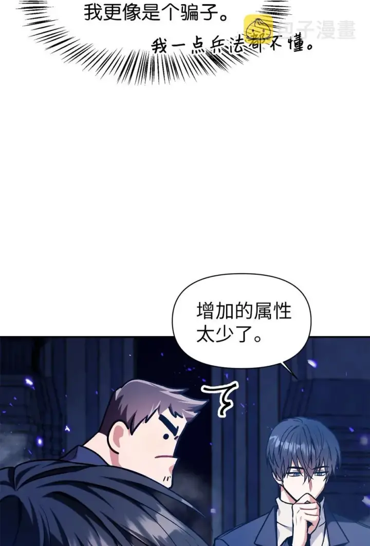 《当反派拥有了全知属性》005 弓箭手VS指挥官图82