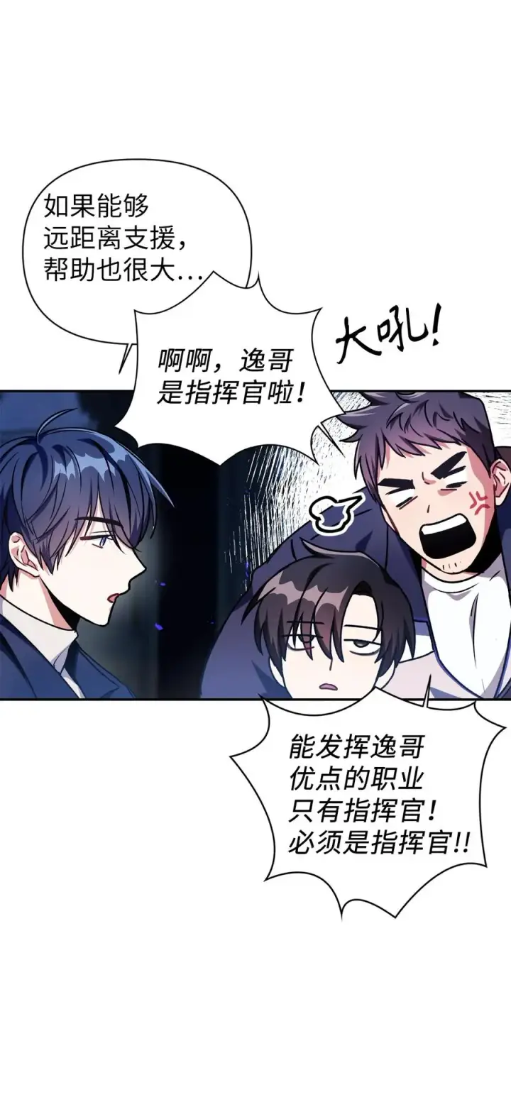 《当反派拥有了全知属性》005 弓箭手VS指挥官图86