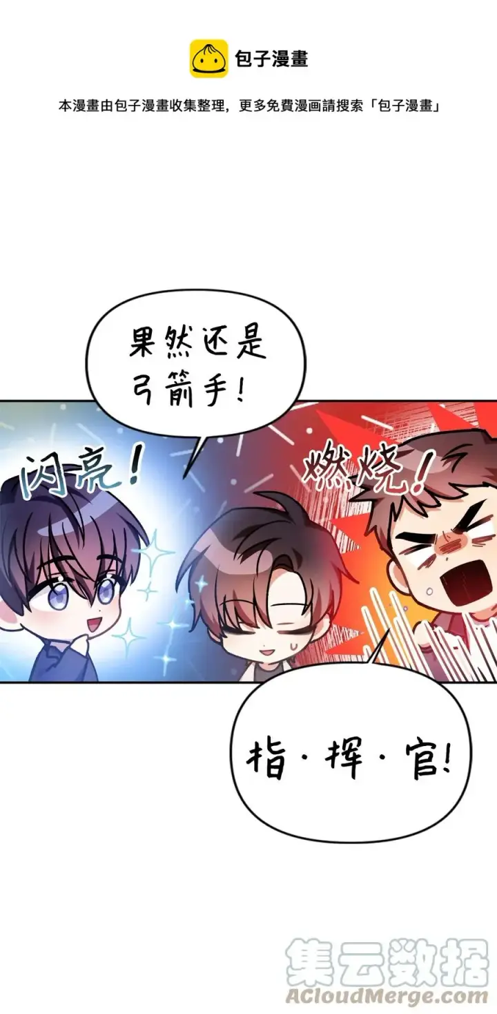 《当反派拥有了全知属性》005 弓箭手VS指挥官图89