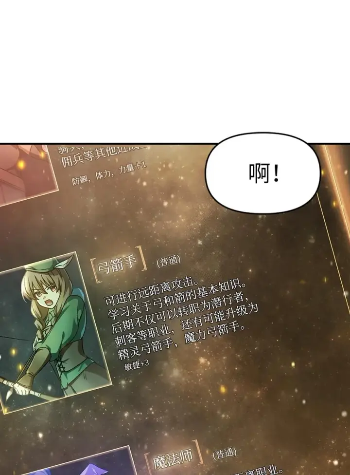 《当反派拥有了全知属性》005 弓箭手VS指挥官图92