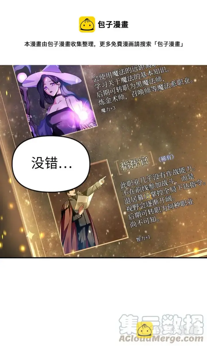 《当反派拥有了全知属性》005 弓箭手VS指挥官图93