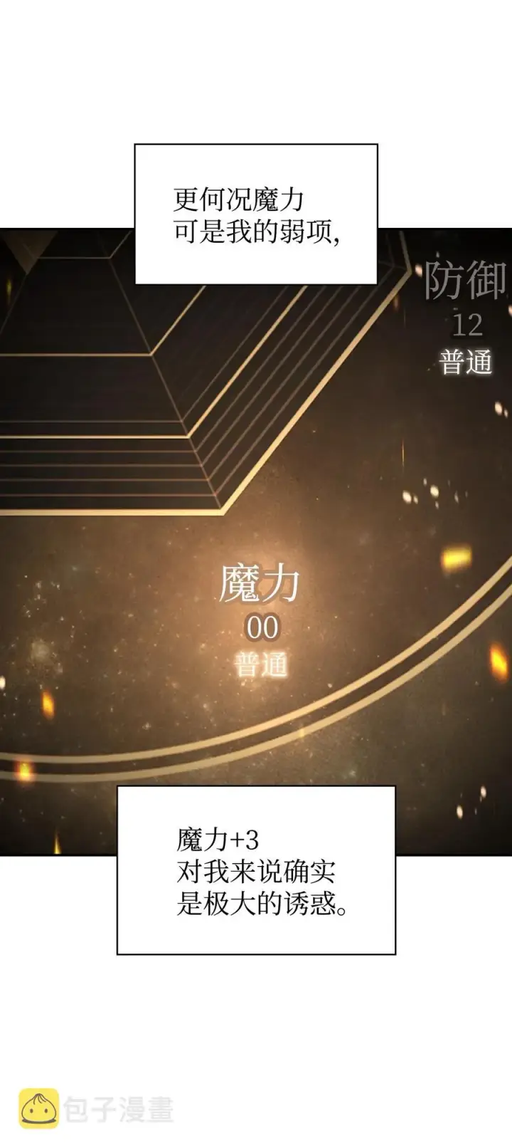 《当反派拥有了全知属性》006 幸存者大本营图11