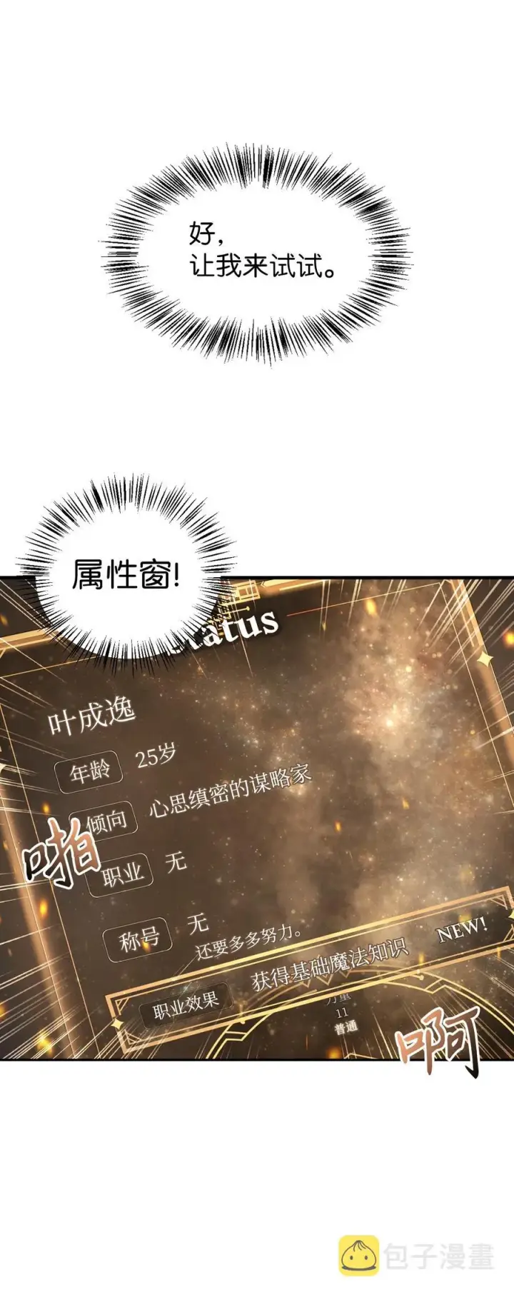 《当反派拥有了全知属性》006 幸存者大本营图15