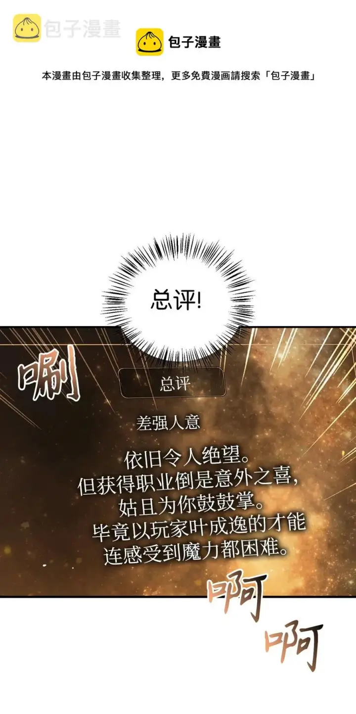 《当反派拥有了全知属性》006 幸存者大本营图17